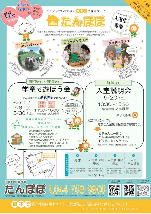 遊ぼう会チラシダウンロード