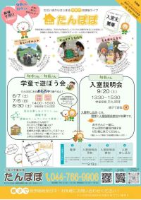 入室説明会チラシダウンロード